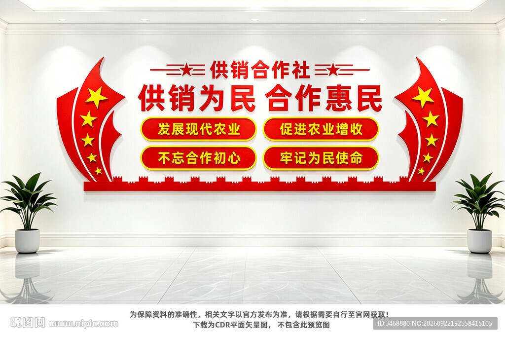 供销合作社文化墙