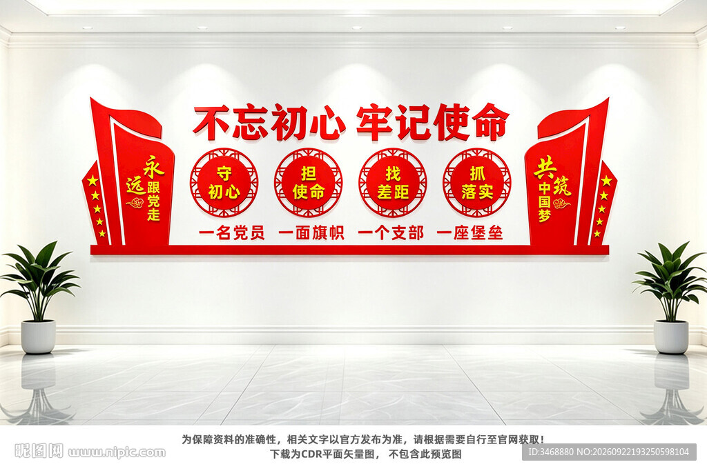 党建文化墙