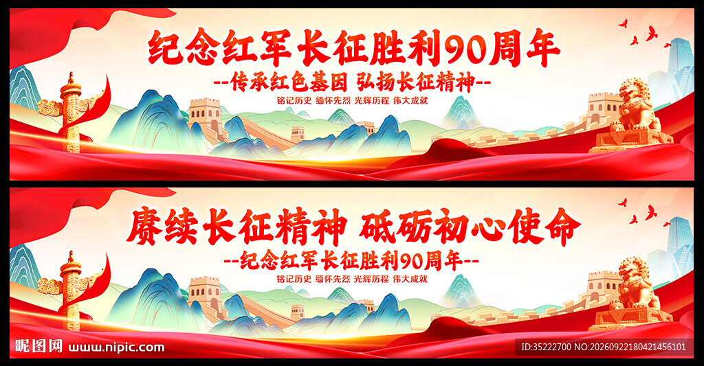 长征胜利90周年