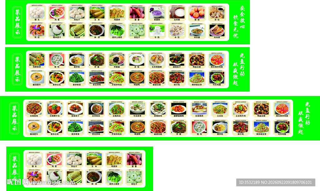 学校食堂菜单  