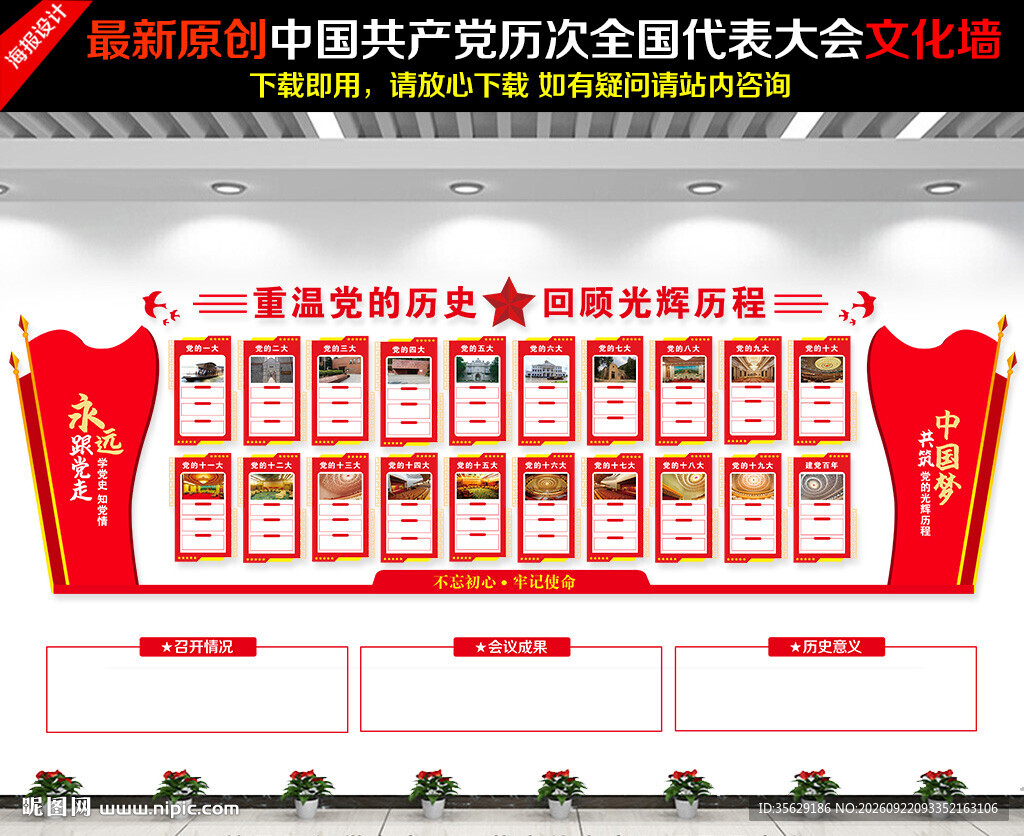 党光辉的历程
