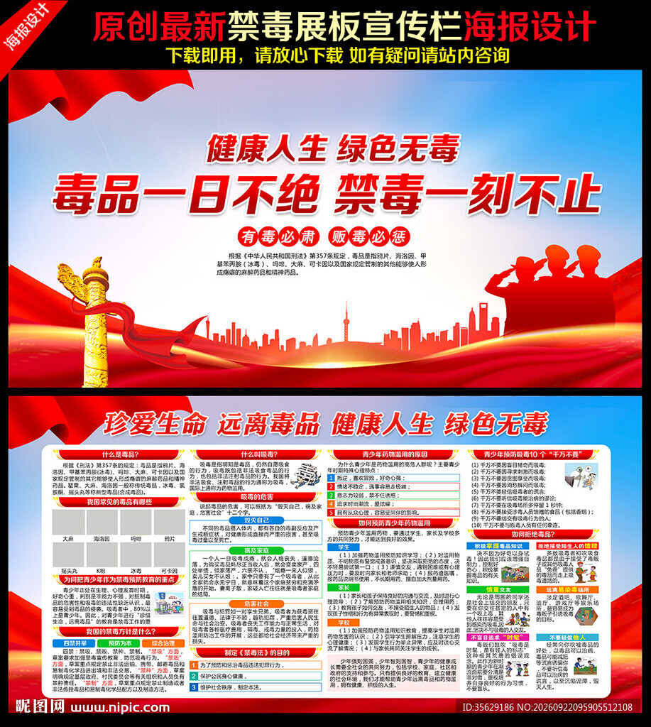 禁毒海报