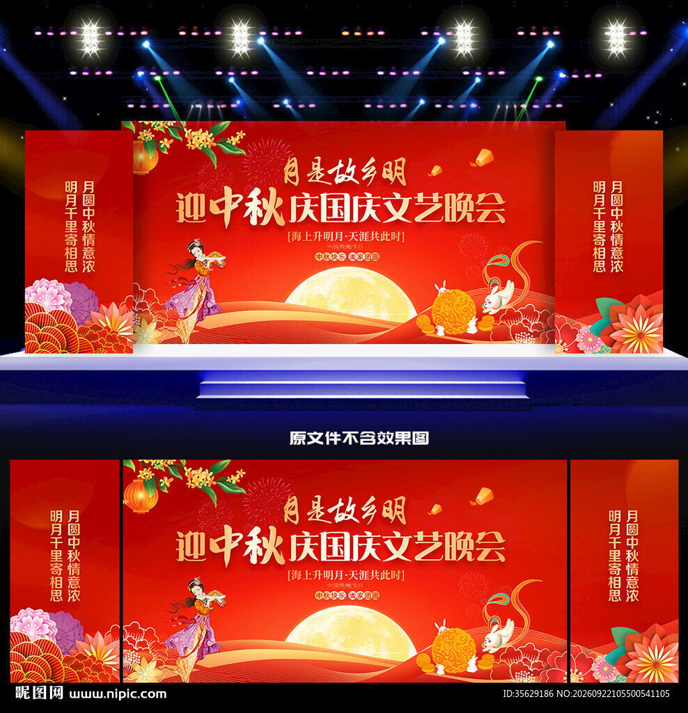 中秋节晚会背景