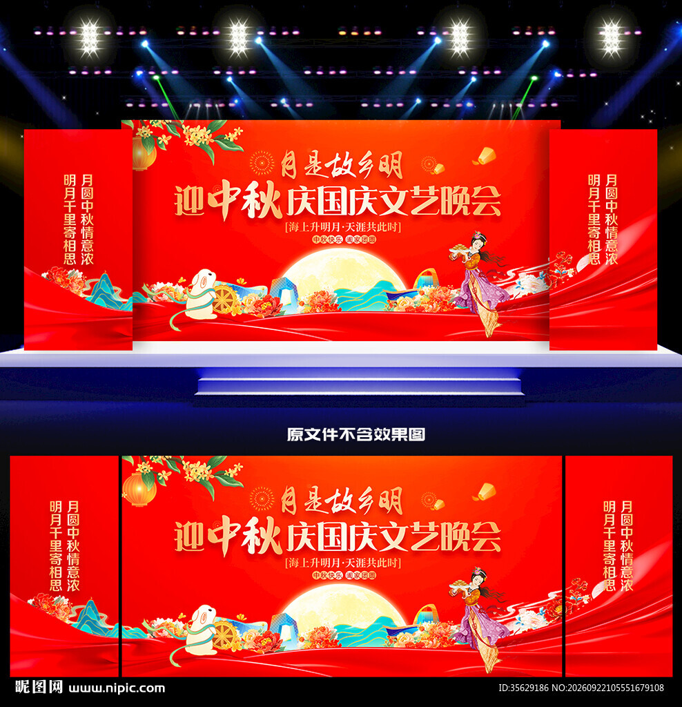 中秋晚会背景