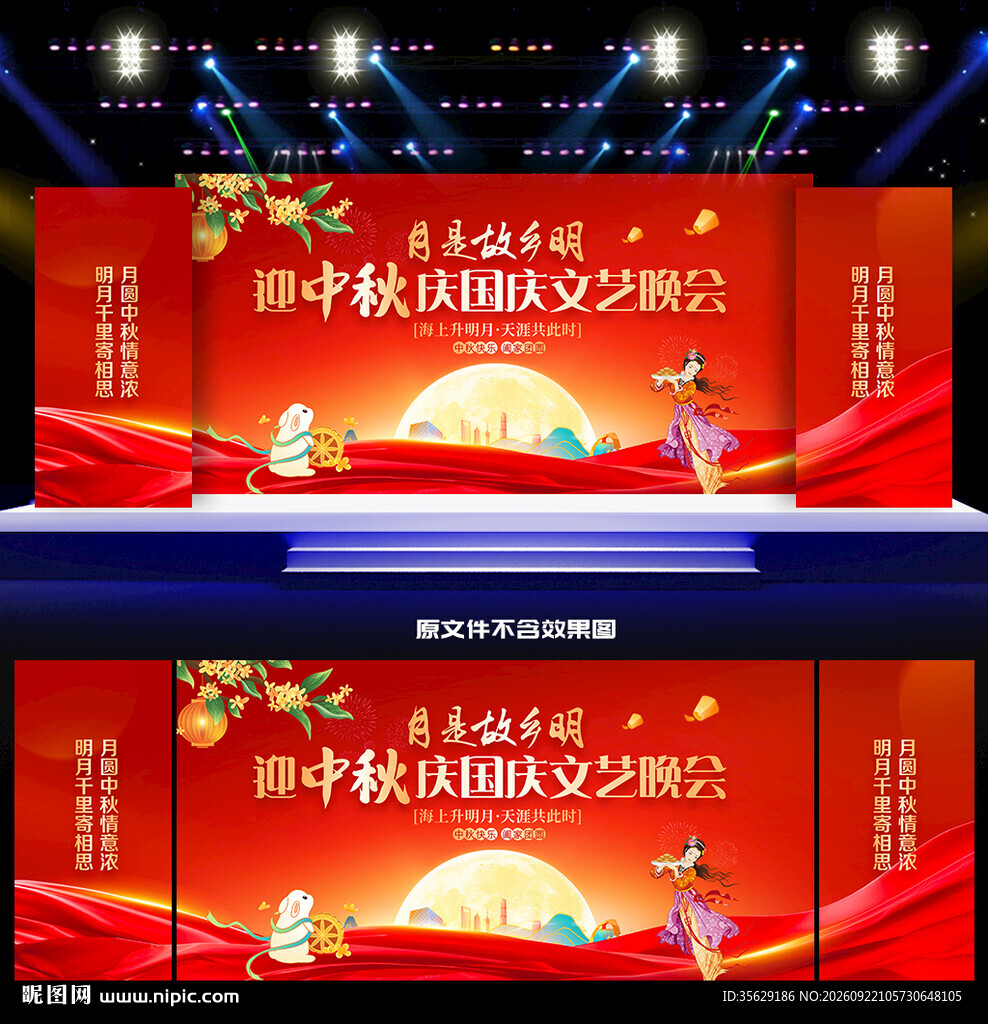 中秋节晚会舞台背景