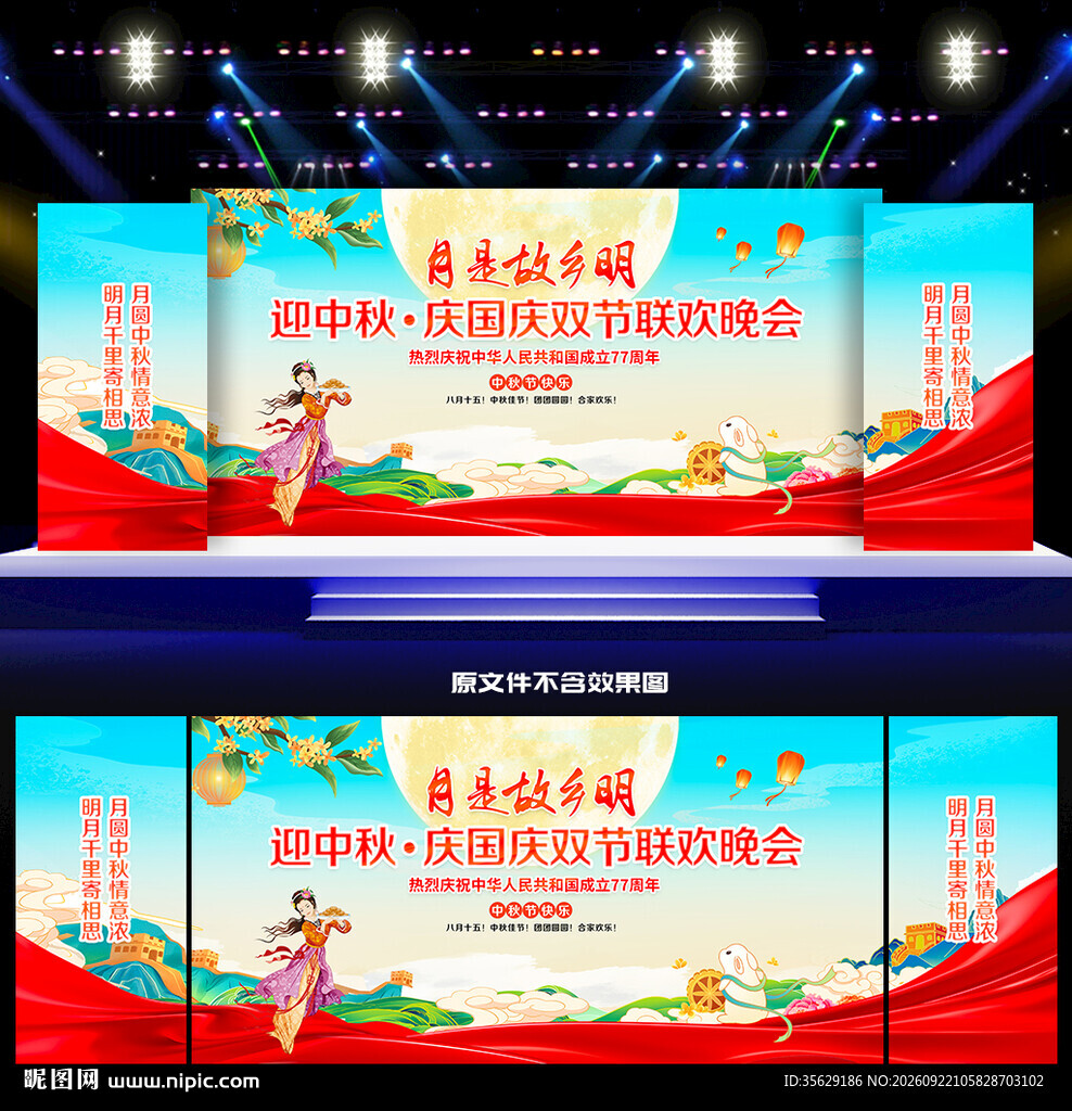 中秋晚会背景