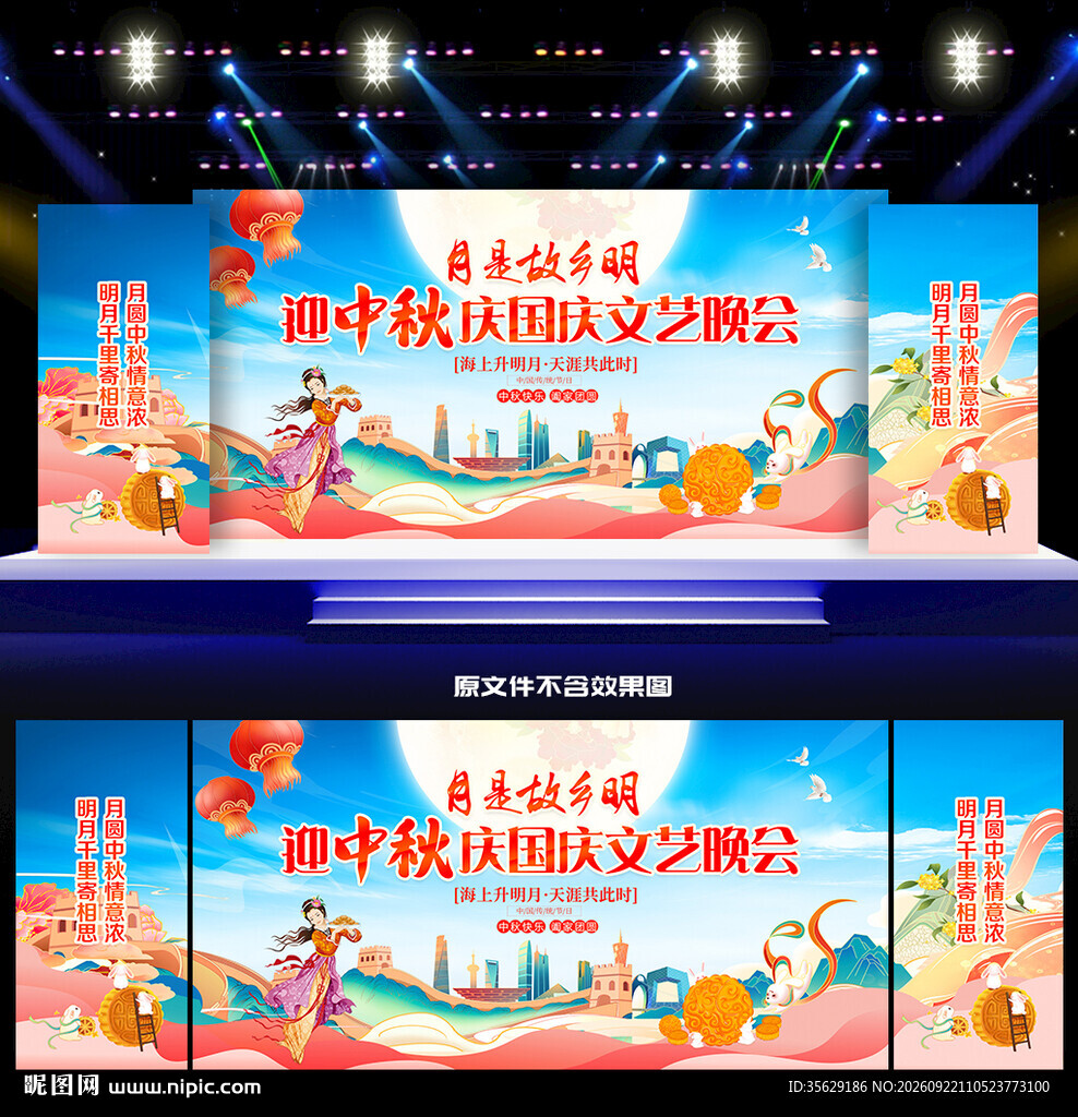 中秋节晚会背景