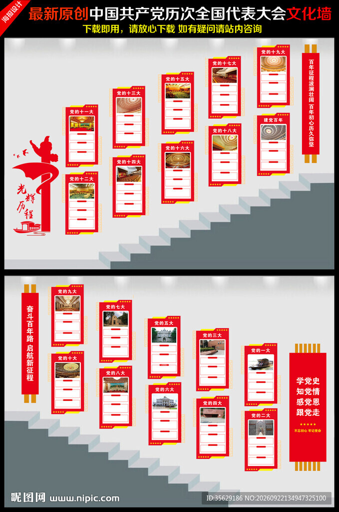 党的发展历程