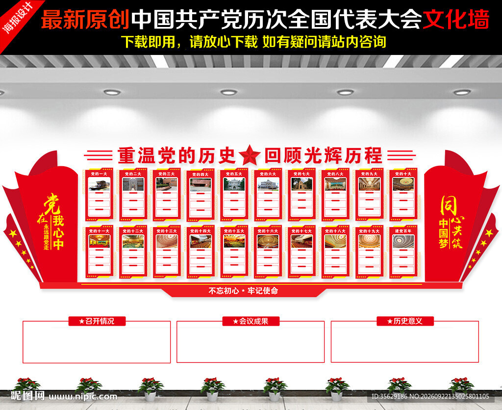 党的发展历程