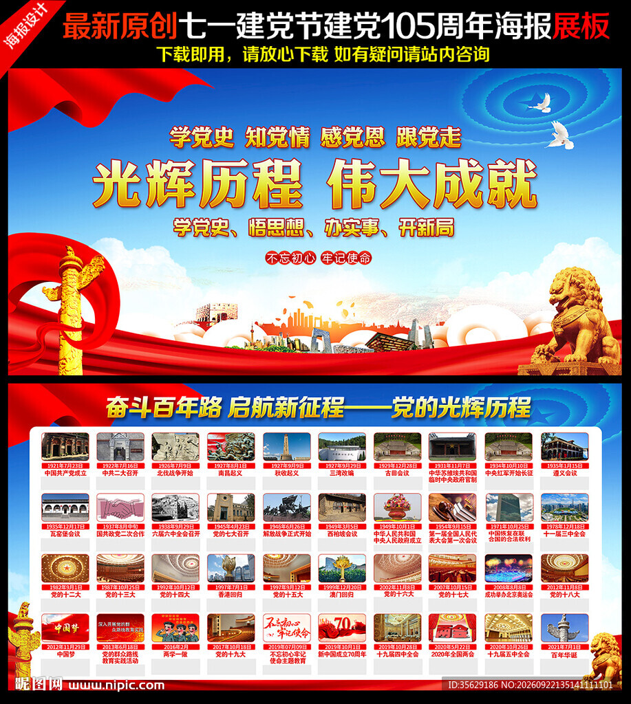 党的发展历程