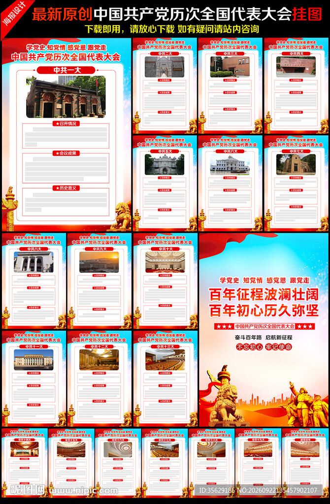 党的发展历程