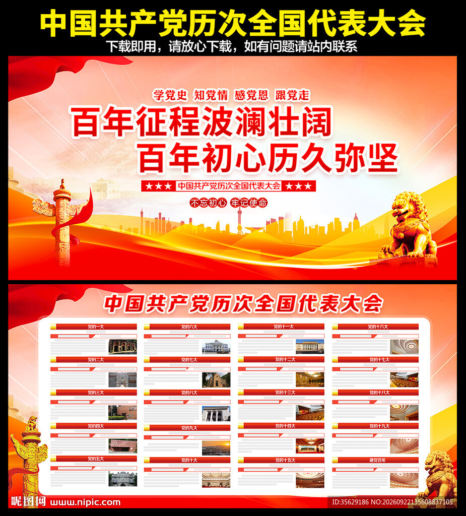 党的发展历程