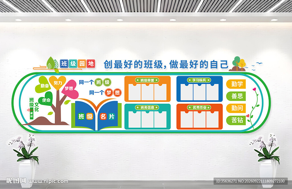 学校文化墙