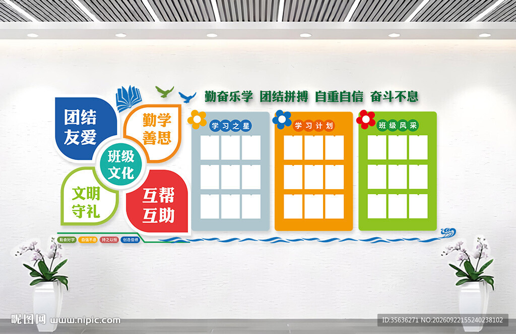 班级公约校园文化墙