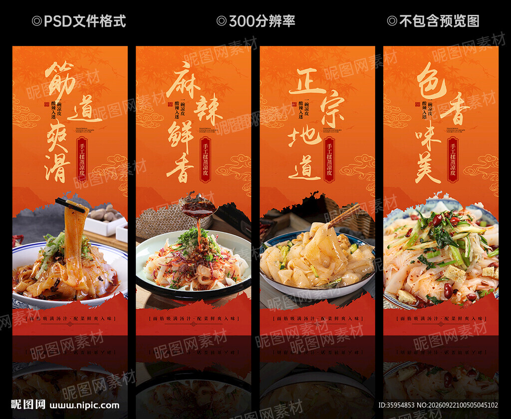 凉皮海报