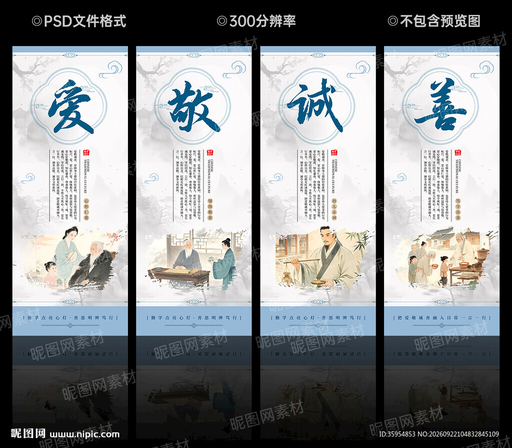 爱敬诚善