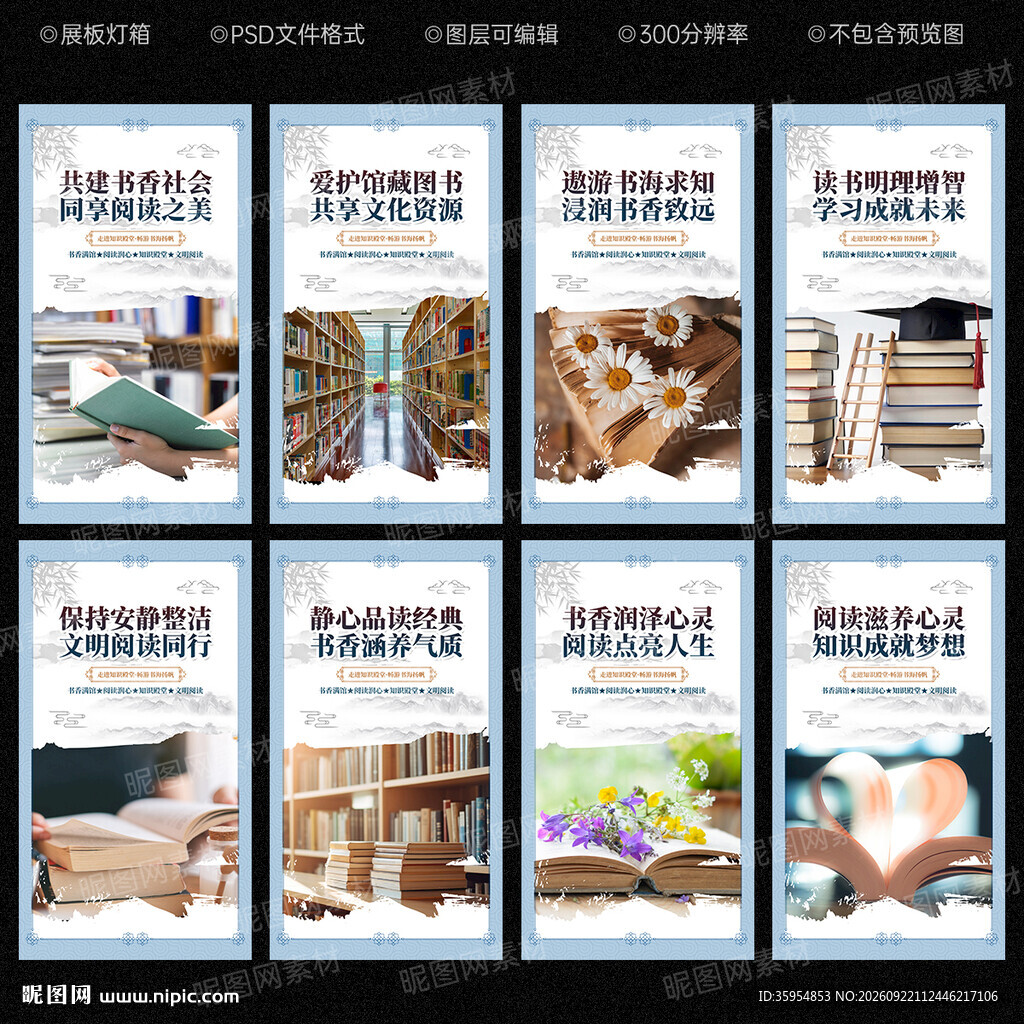 图书馆文化墙