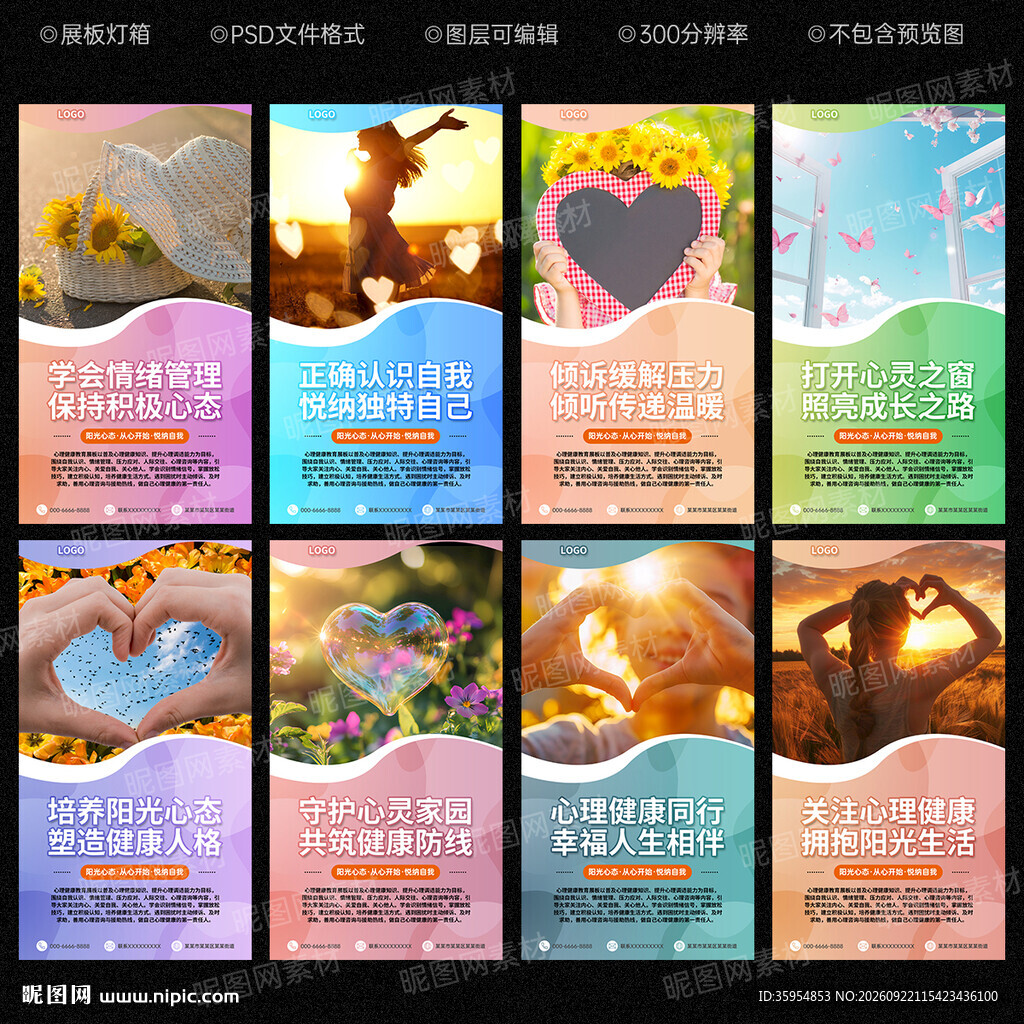 心理室展板