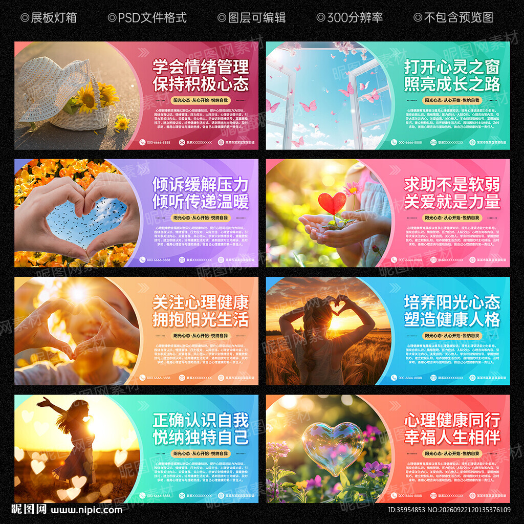 心理室文化墙