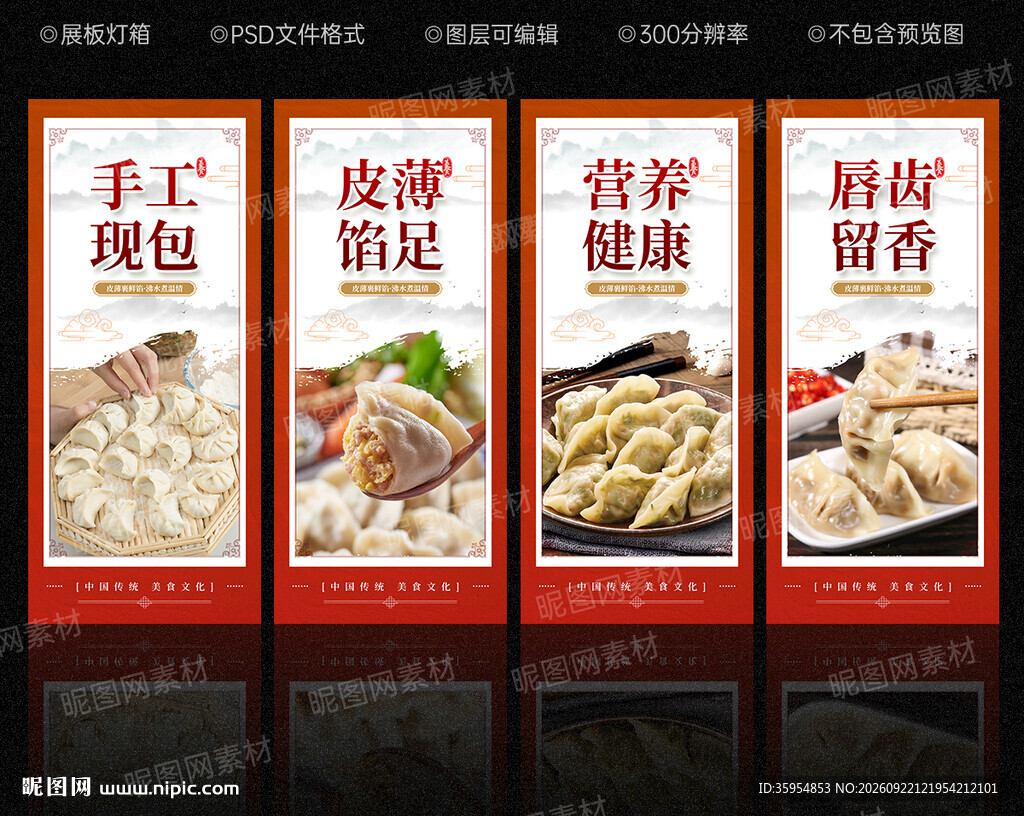 饺子海报