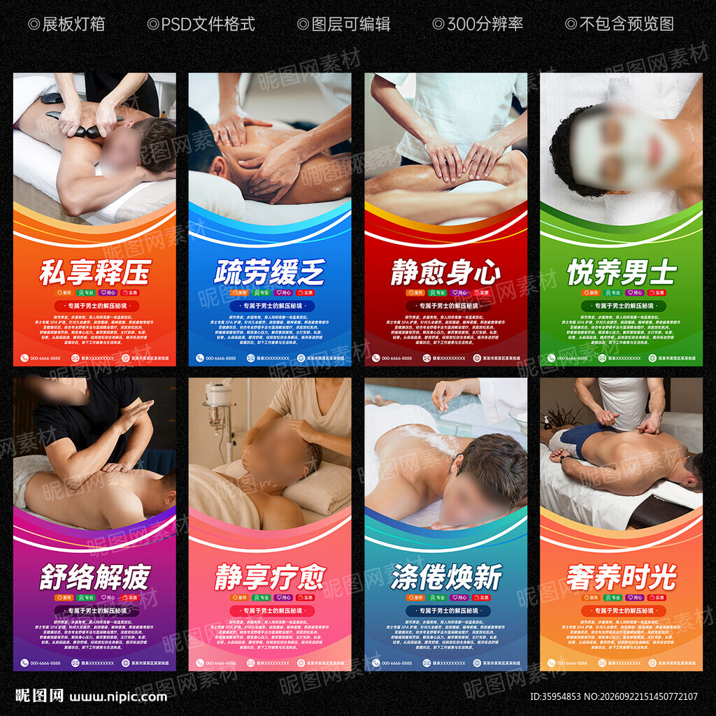 男士spa