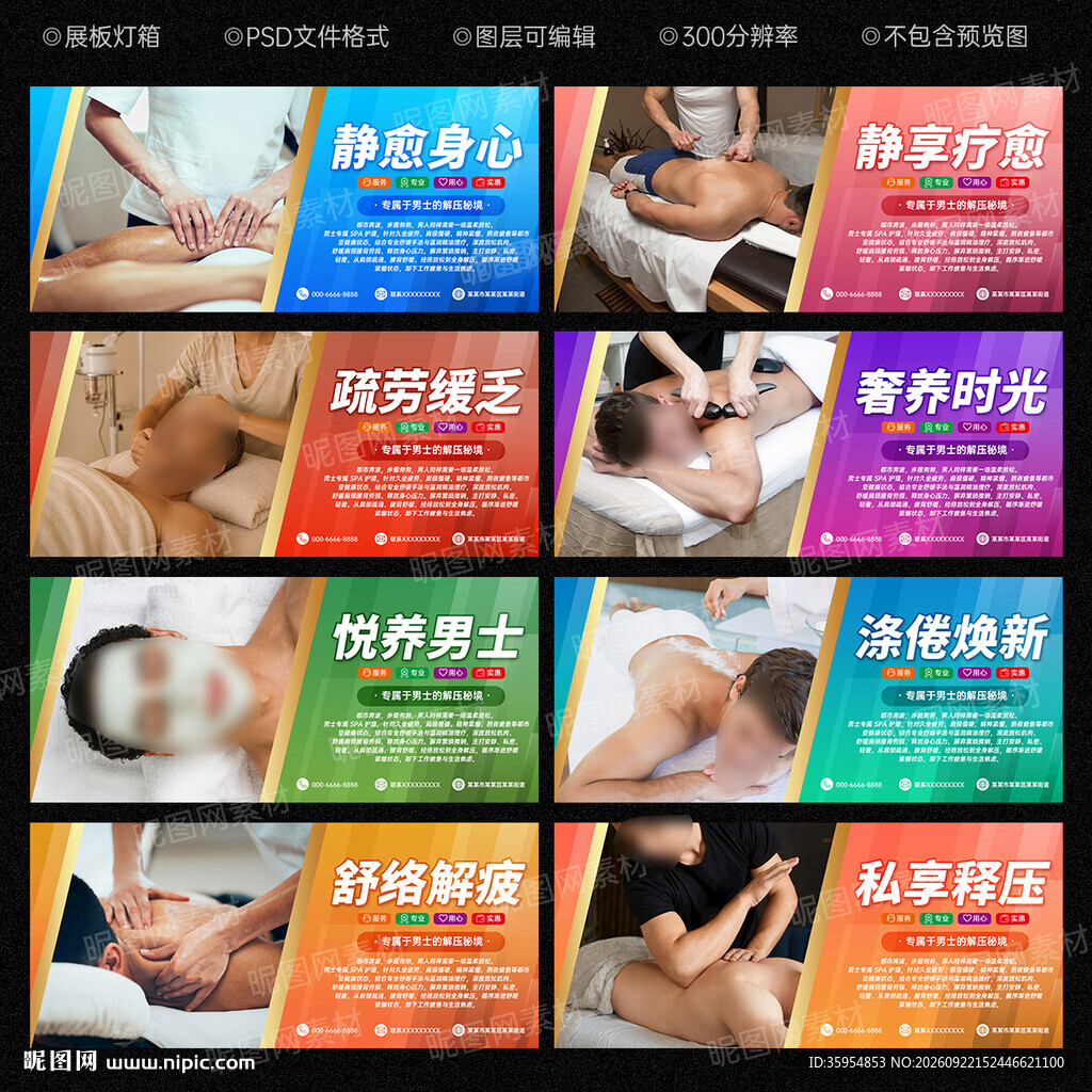 男士spa