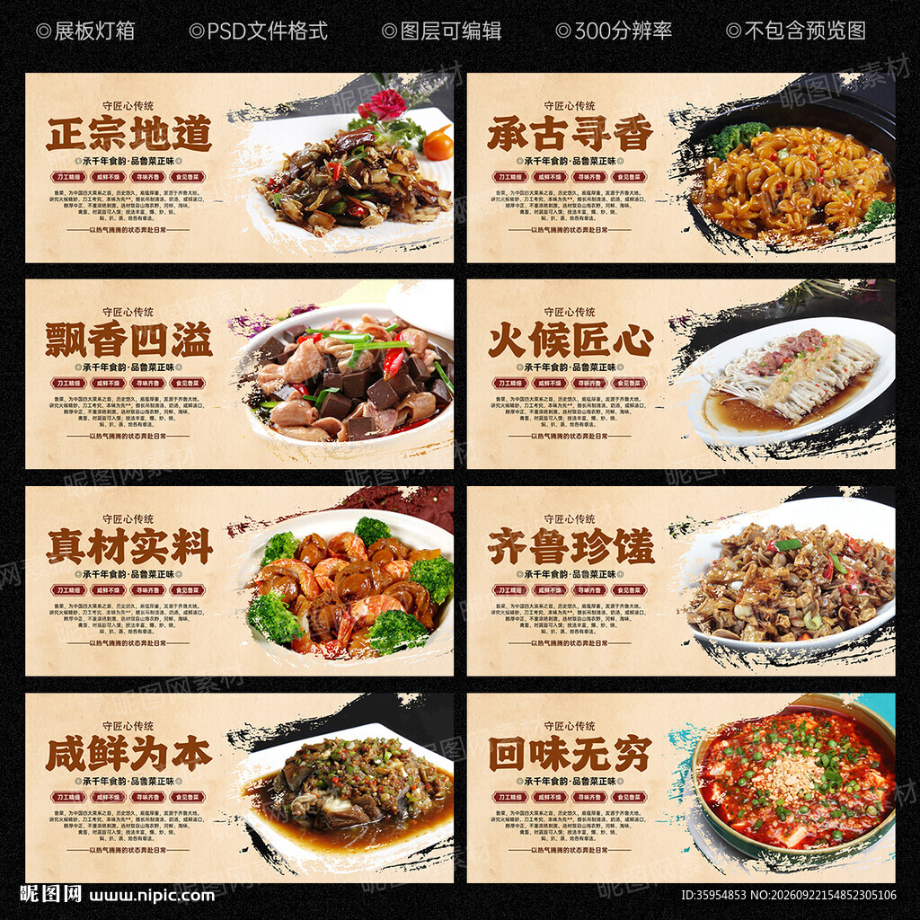 鲁菜