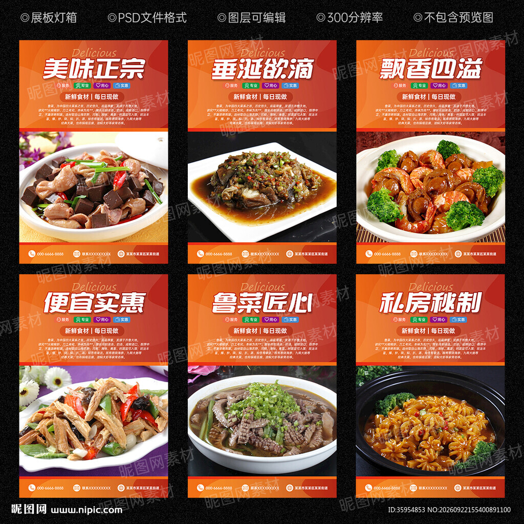 鲁菜