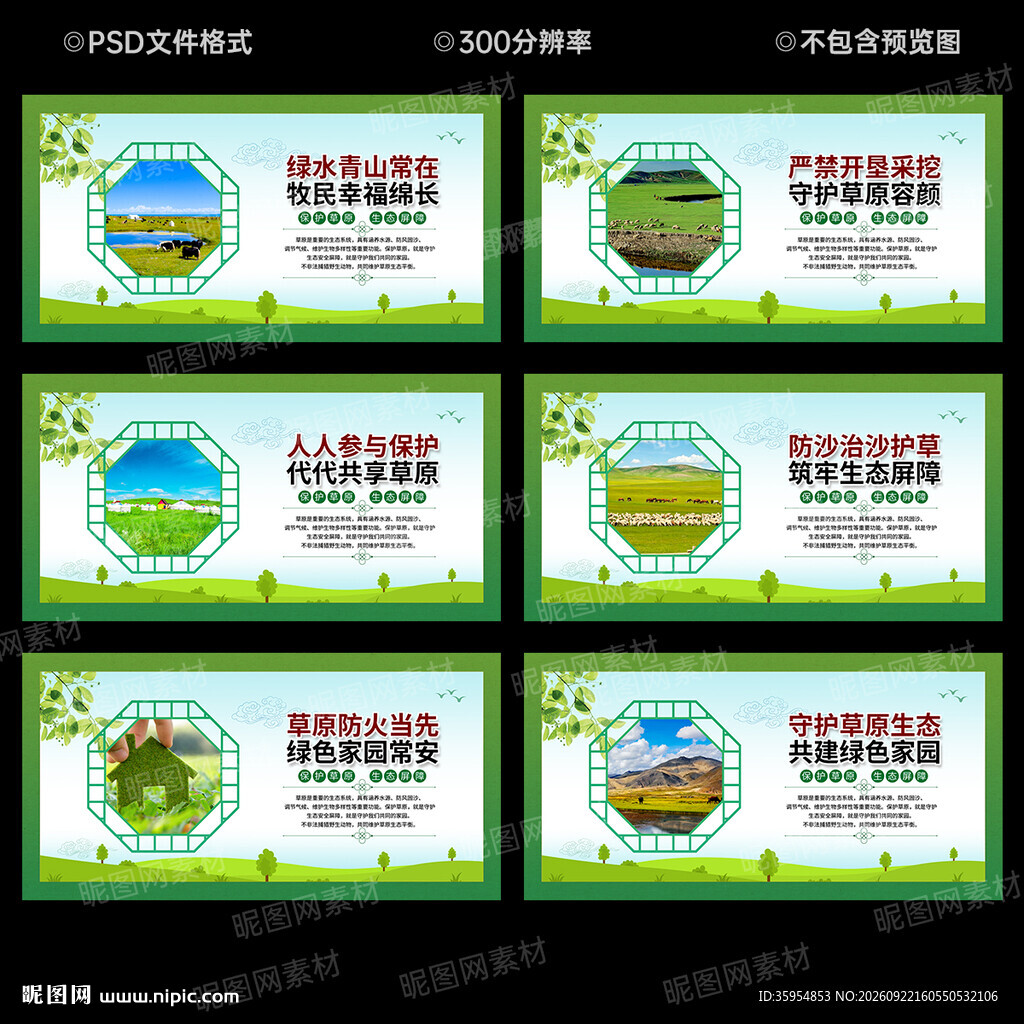 保护草原