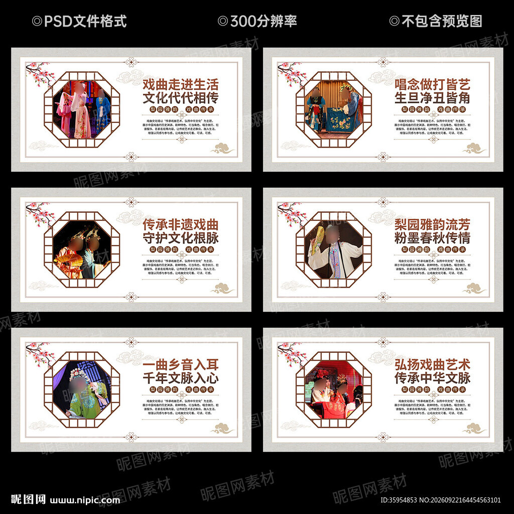 戏曲文化墙