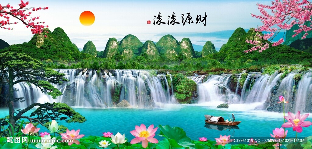 流水生财山水风景画