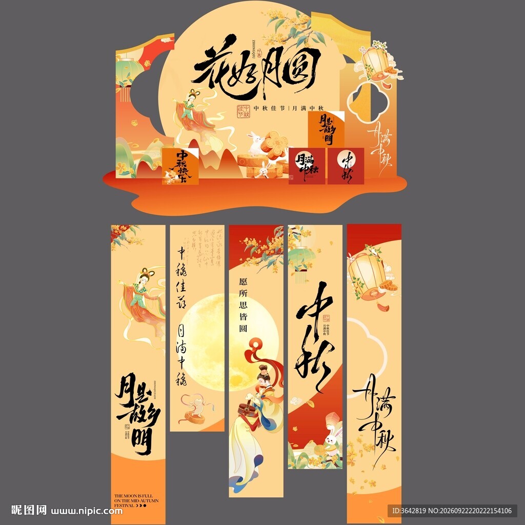 中秋国风美陈