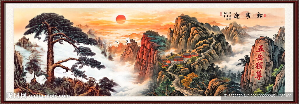 迎客松泰山图