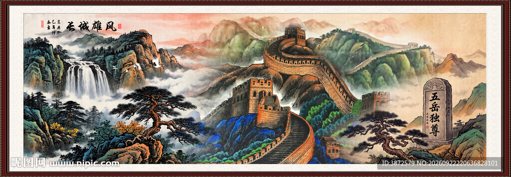 五岳之尊泰山长城图