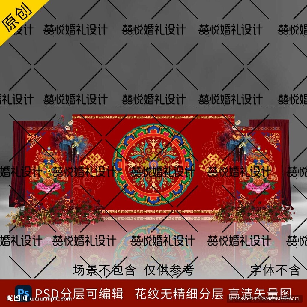 藏族藏式婚礼背景设计