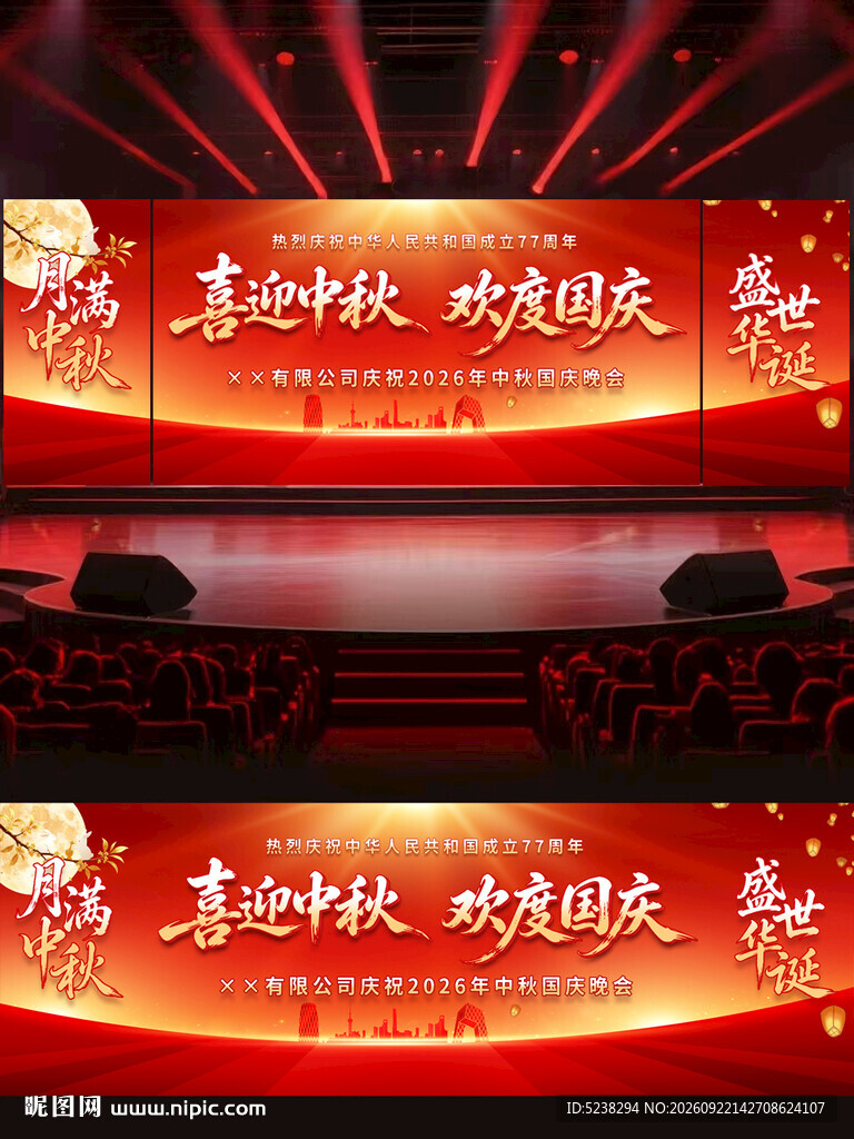 中秋国庆