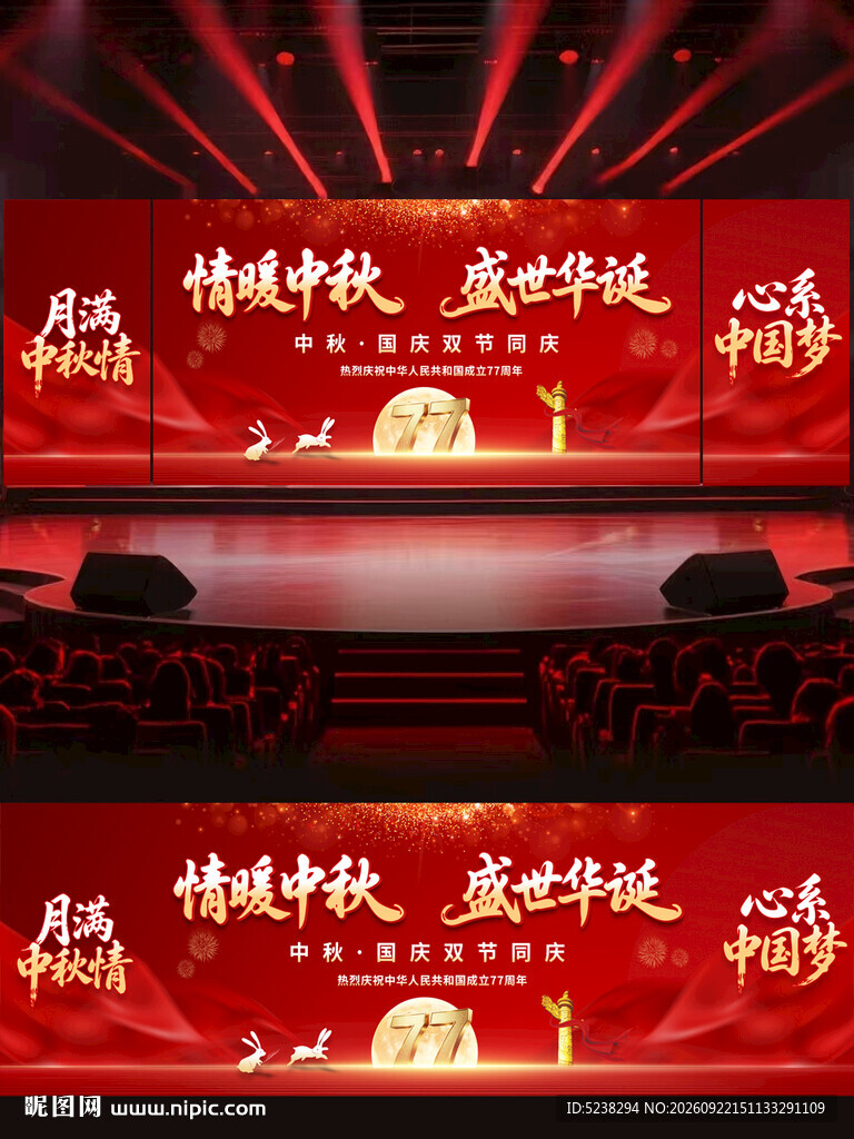 中秋国庆晚会