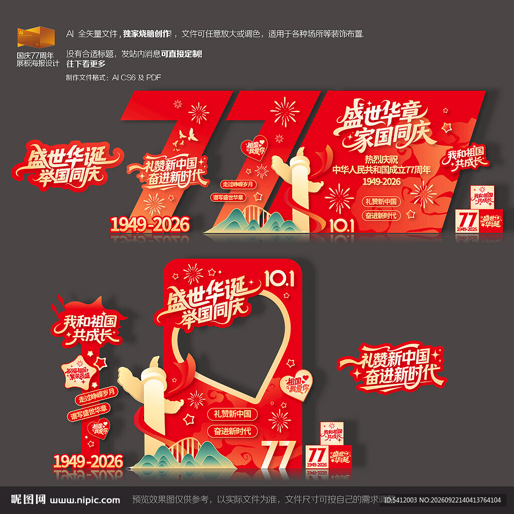 国庆打卡拍照框美陈布置