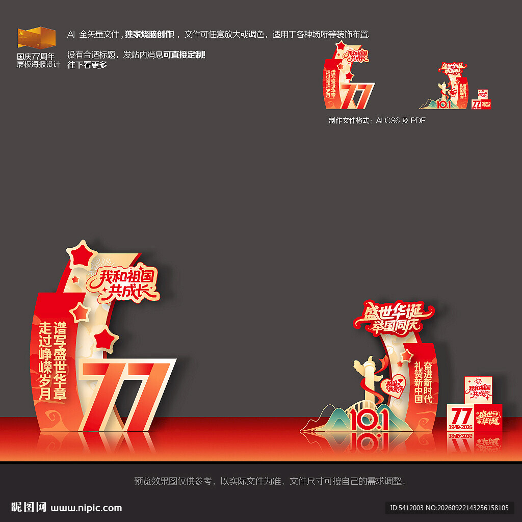 国庆节美陈