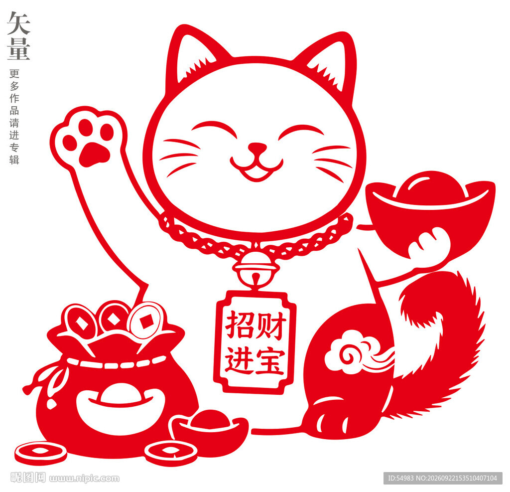 招财进宝招财猫装饰画窗花