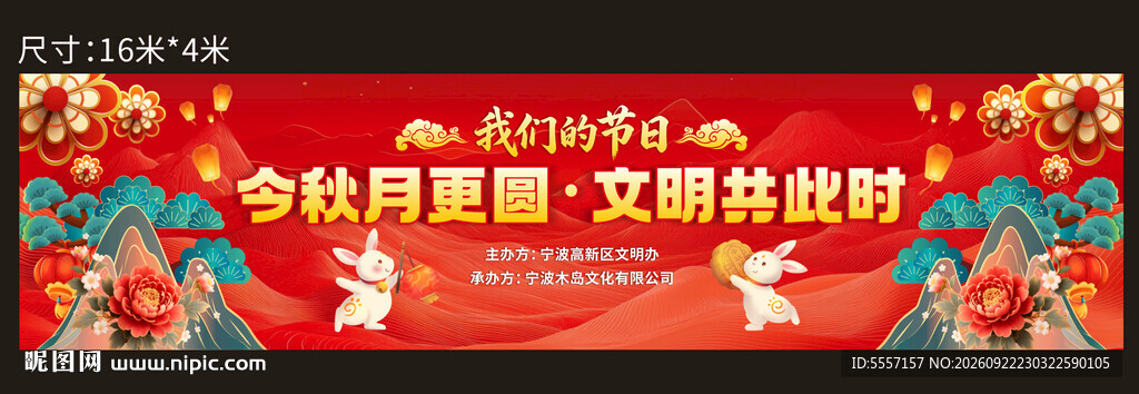 中秋节活动背景