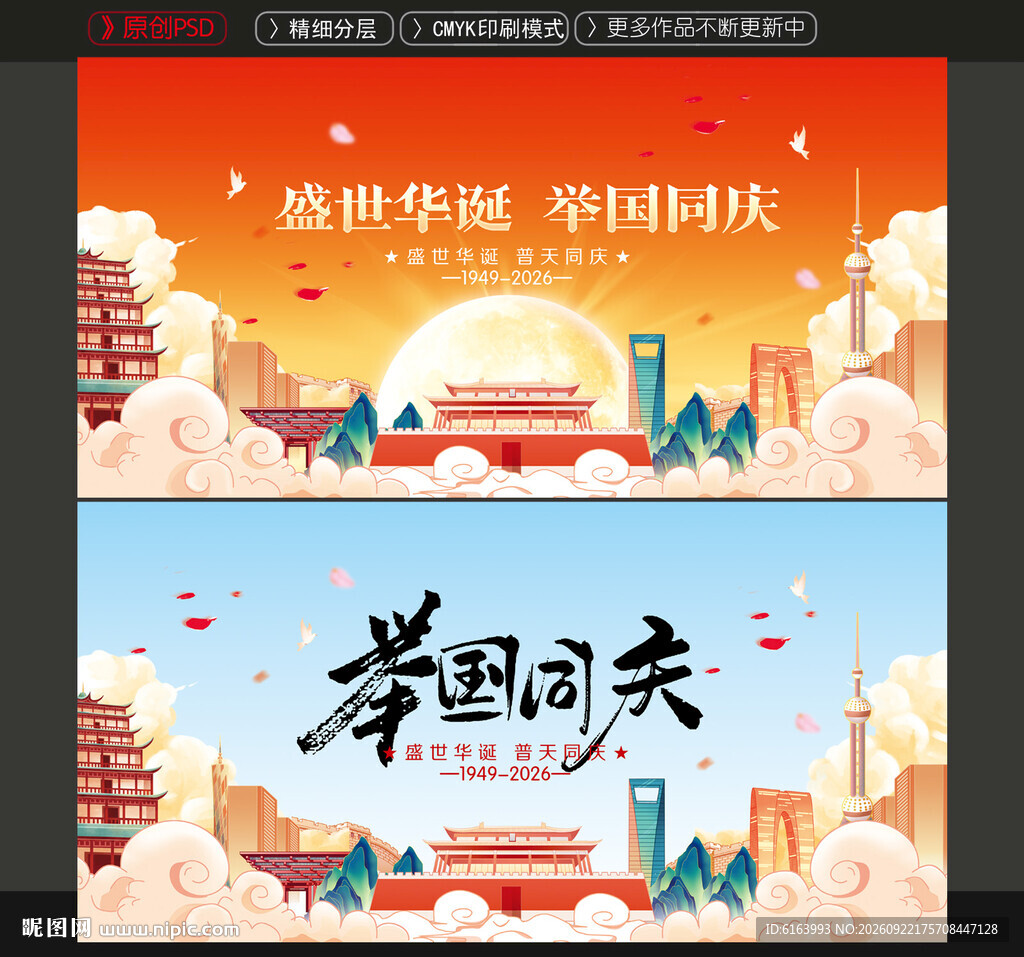 国庆