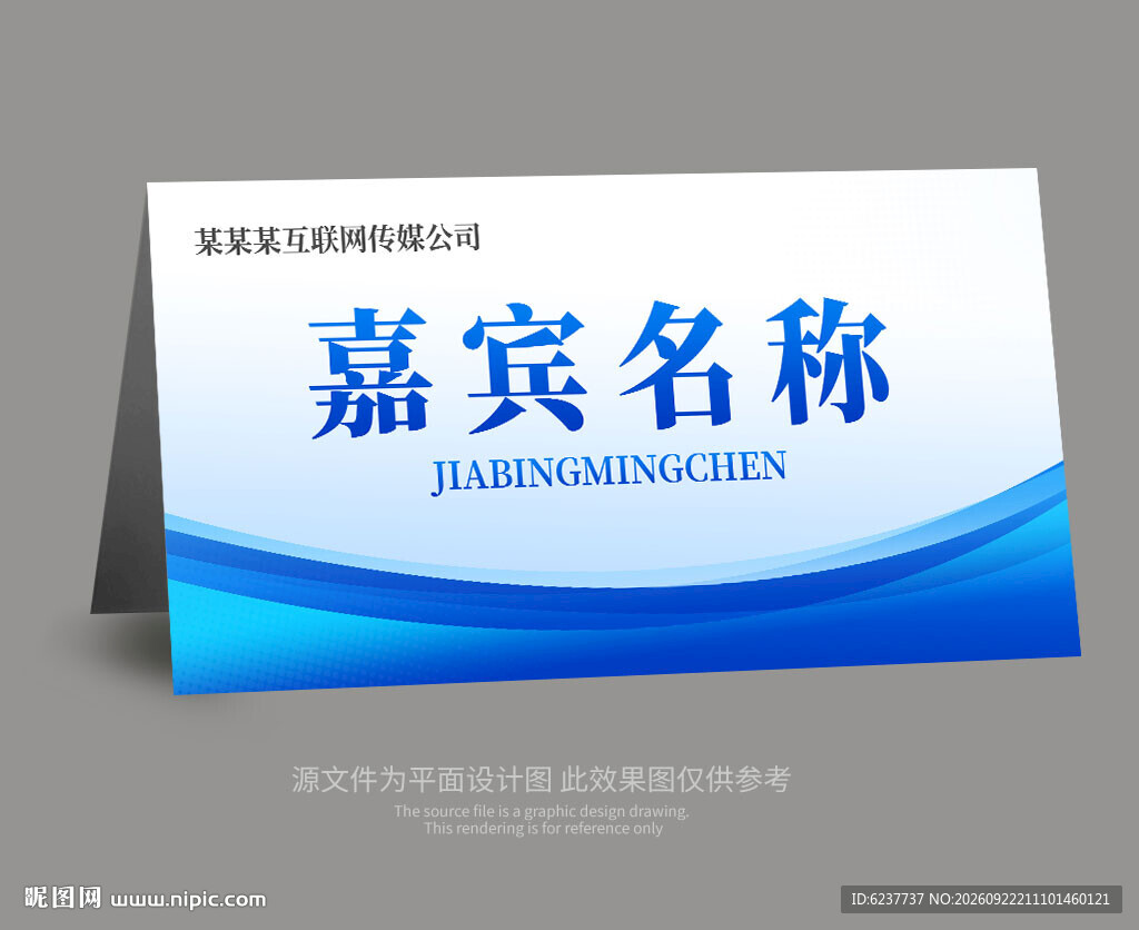 会议桌牌席卡