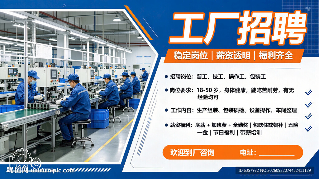 工厂招聘 直聘 诚聘