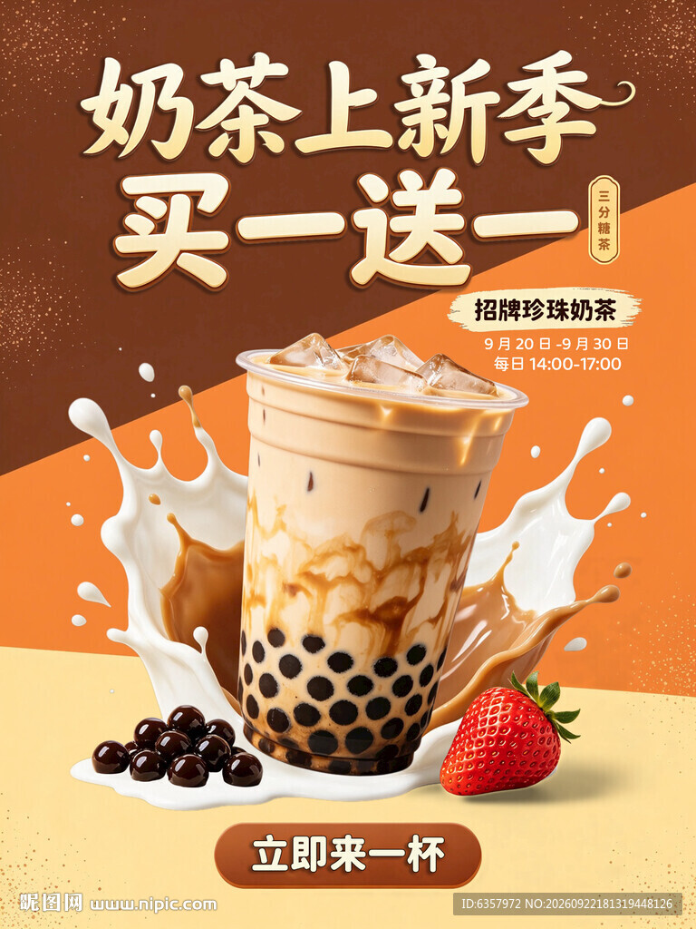 奶茶 海报