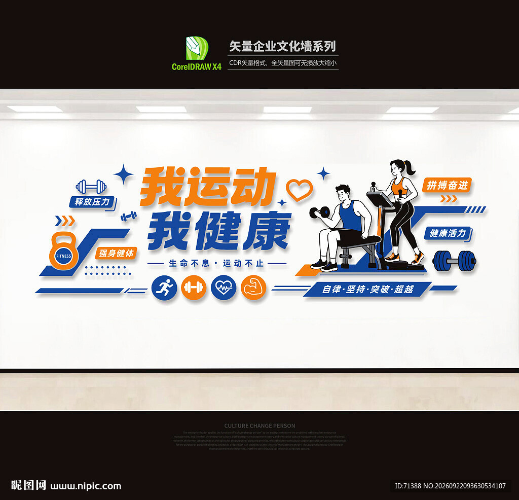 健身房运动文化墙