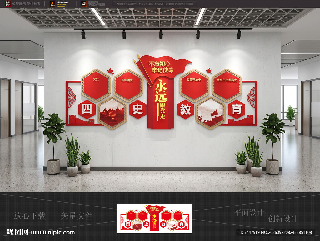 四史教育文化墙