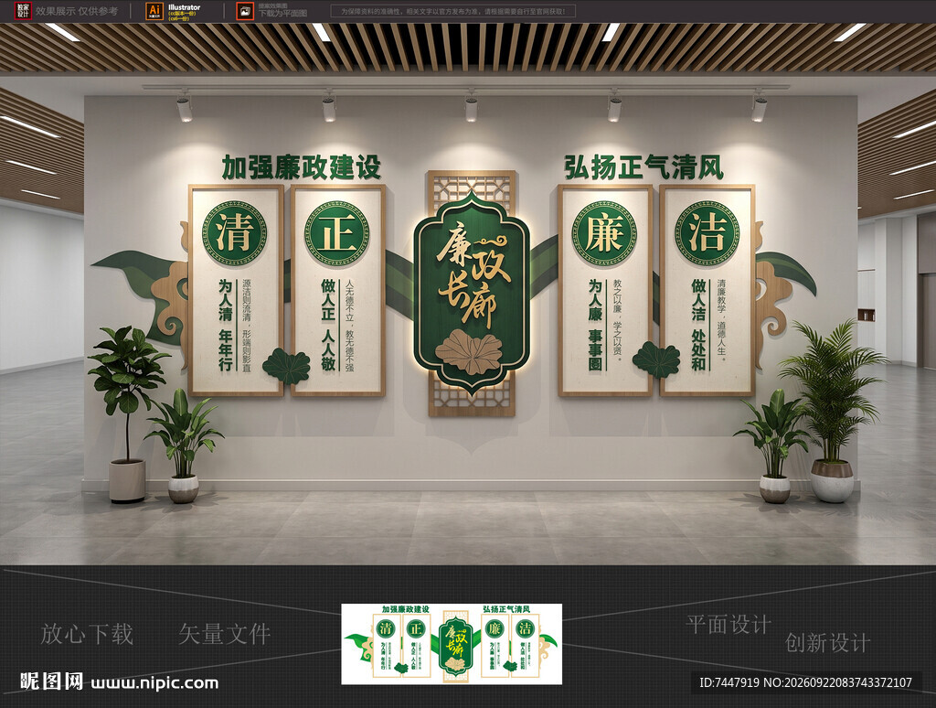 中式廉政文化墙