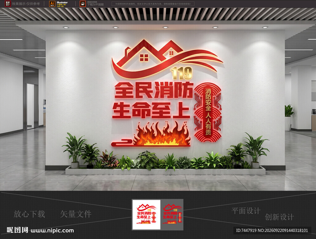 消防文化墙