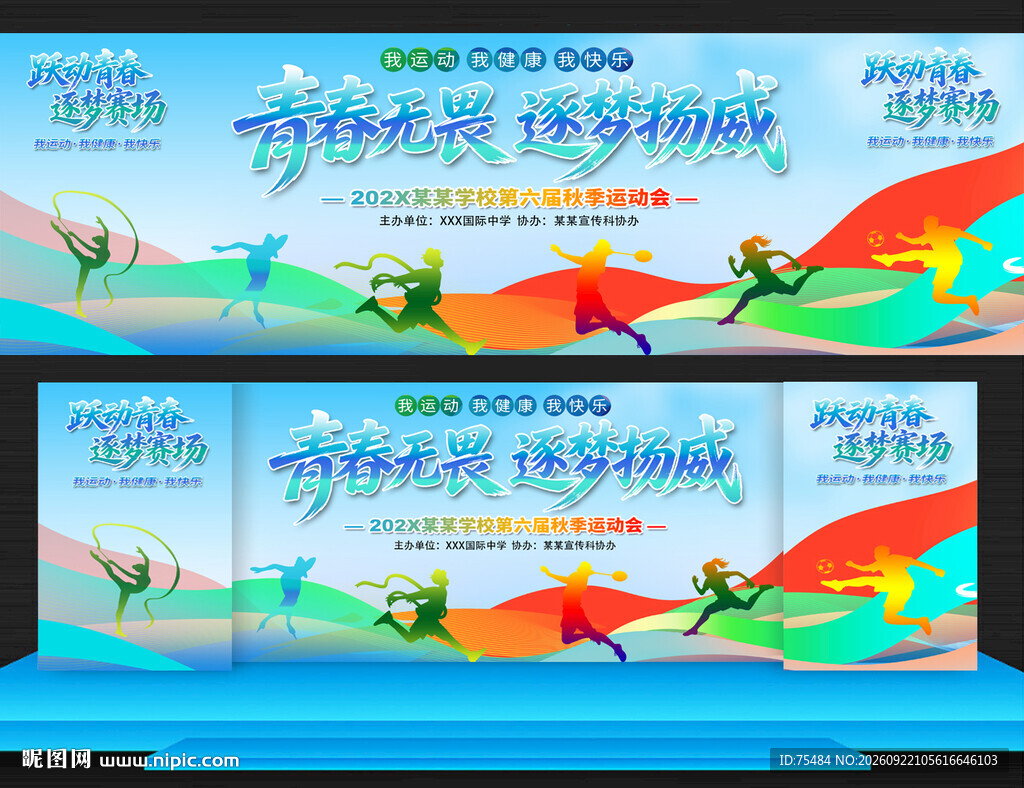 校园运动会